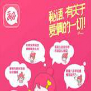 女性情感社交APP“秘语”上线 解答有关爱情的一切