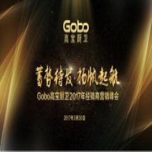 变革与创新，Gobo高宝厨卫发布会将呈现厨卫新风采