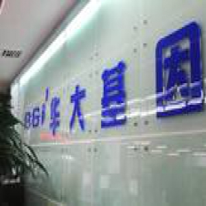 华大基因不再神一般存在 一年半估值缩水38亿