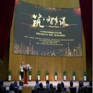 第四届中国智能家居行业开年盛典暨“艾特奖”颁奖典礼完美落幕