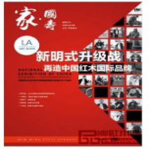国寿红木《家·国寿》新明式升级战专刊亮相东莞名家具展