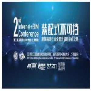 一千零一艺与行业巨咖齐聚BIM大会 共商装配大“式”