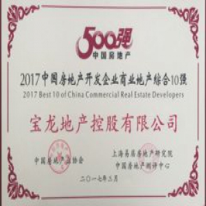 宝龙地产获中国商业地产综合10强第二位