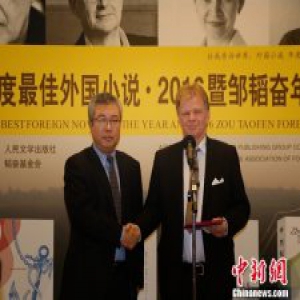 第三届邹韬奋年度外国小说奖颁发 冰岛作家获奖