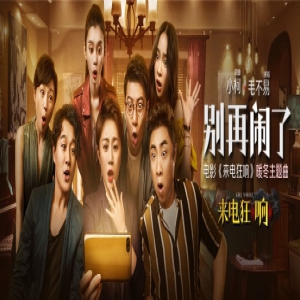 毛不易《来电狂响》主题曲酷我音乐上线 《别再闹了》让冬天不再寒冷