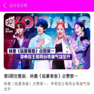 由你音乐榜样完整版上线酷狗 SING女团华丽热舞