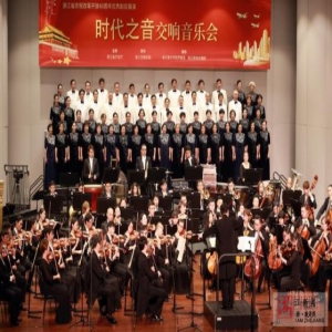 浙江交响乐团奏响《时代之音》 庆祝改革开放40周年