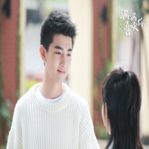 《满满喜欢你》刘昱晗撒半糖