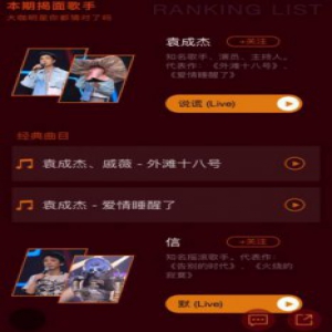 蒙面唱将A4之王是林志炫？酷狗评论成关键线索