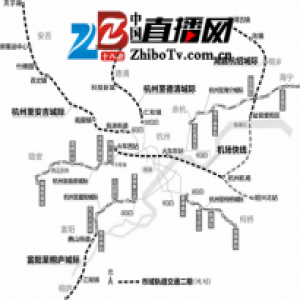 杭州4条城际全面开工 预计2021年前后通车