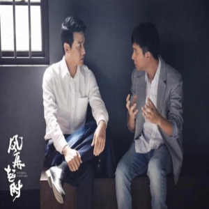 《风再起时》定档 陆毅刘亭作勇闯创业之路