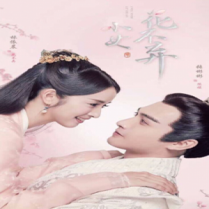 《小女花不弃》火热杀青 温暖寒冬