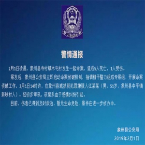 广西象州发生命案 感情纠纷致5死1伤 犯罪嫌疑人被抓获