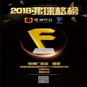 喂呦科技携手百事可乐斩获弗徕格榜