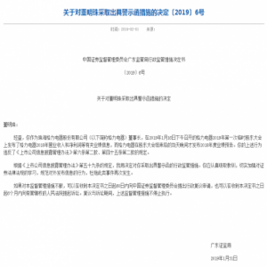 广东证监局出函警示董明珠：提前发布业绩数据
