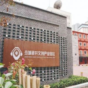 助力西部文创样板建设，集光品牌入围国际文创硅谷项目