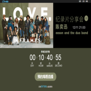 酷狗独家直播陈奕迅纪录片分享会 近60万歌迷等他揭秘新专