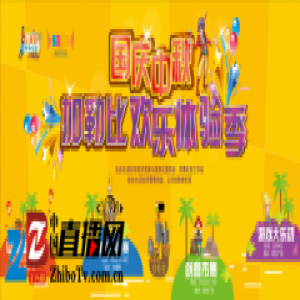 2017深圳加勒比欢乐购国庆来袭!