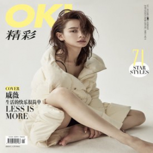 戚薇冬日造型登杂志封面 帅气柔美边缘肆意游走