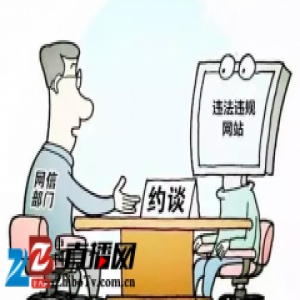 浙江网信办约谈淘宝网等5家网站