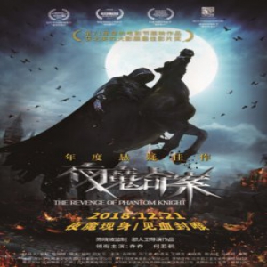 《夜魔奇案》北京首映礼 夜魔人现身解密疑云