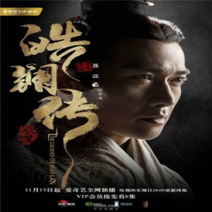 《皓镧传》争锋版预告 吴谨言茅子俊聂远上演励志传奇