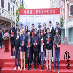 电视剧《激荡》开机 李念担纲女一号演绎弄堂小人物奋斗史