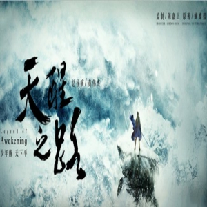 《武动乾坤》第二季收官 编剧李晶凌开辟男频小说新空间