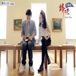 《锋味》周六首播 林依晨送谢霆锋“小惊喜”