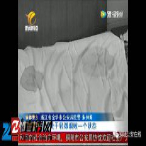 金华一出租房女子被杀害 调查后发现惊人真相