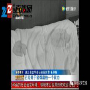 金华一出租房女子被杀害 调查后发现惊人真相