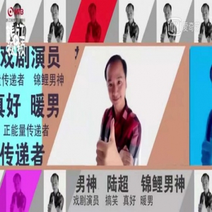 陆超上节目被称“锦鲤男神” 谈“真好体”感动泪目