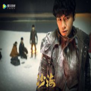 《沙海》沙漠线再度拉开大幕 吴磊秦昊古潼京会面