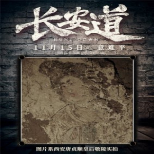 《长安道》真实呈现中国“第一盗案”