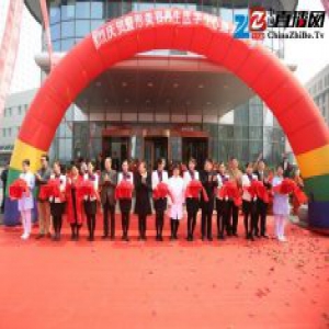 东北国际医院整形美容再生医学中心成立