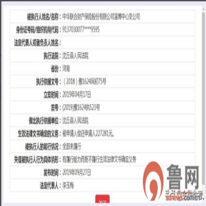 中华联合财险淄博公司再成失信被执行人，多地公司先后进入快成“专业户”