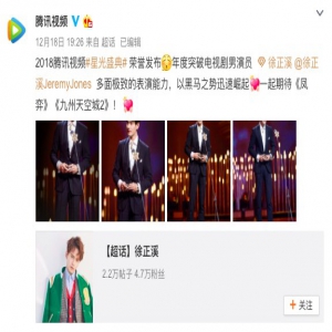 徐正溪《独孤天下》表现亮眼 腾讯星光盛典获封年度突破男演员荣誉