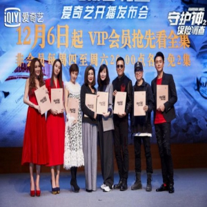 《守护神之保险调查》发布会 钟澍佳监制成“幕后大boss”