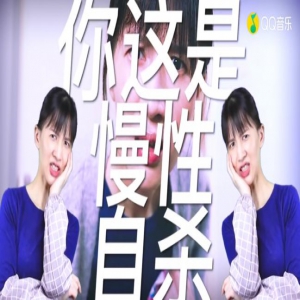 papi酱发布首支个人单曲《我妈爱SAY NO》