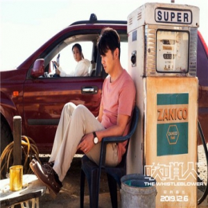 《吹哨人》定档12月6日