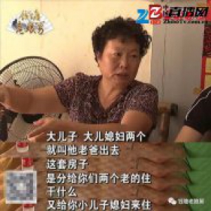 嘉兴一儿媳和婆婆为房子大吵大闹 把公公急哭了