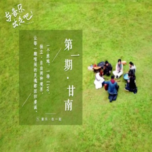 与音乐开创音乐现场新模式 唱游在自然纯粹之间