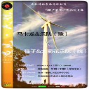2020年《遇见民谣音乐会》亳州站11月来袭，在最美好的季节遇见你