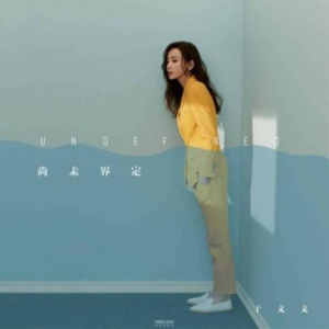 于文文原创专辑《尚未界定》 金牌制作人助阵