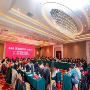 《那座城这家人》创作研评会在京召开