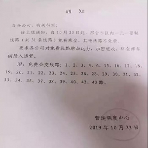 刚刚公布！邢台市区10月23日起公交免费 共31条线路