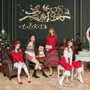 L.I.K.E《爱的十八式/比心心》原班人马解锁圣诞浪漫攻略