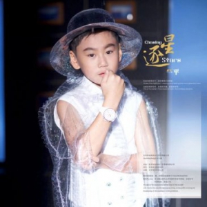 EC一平新单《逐星》 闪过划出奇妙新世界