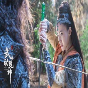 《武动乾坤》第二季收官 符使王丽坤永随武祖