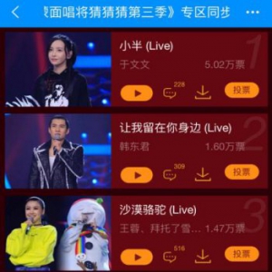 于文文深情演绎《小半》 勇夺酷狗人气冠军